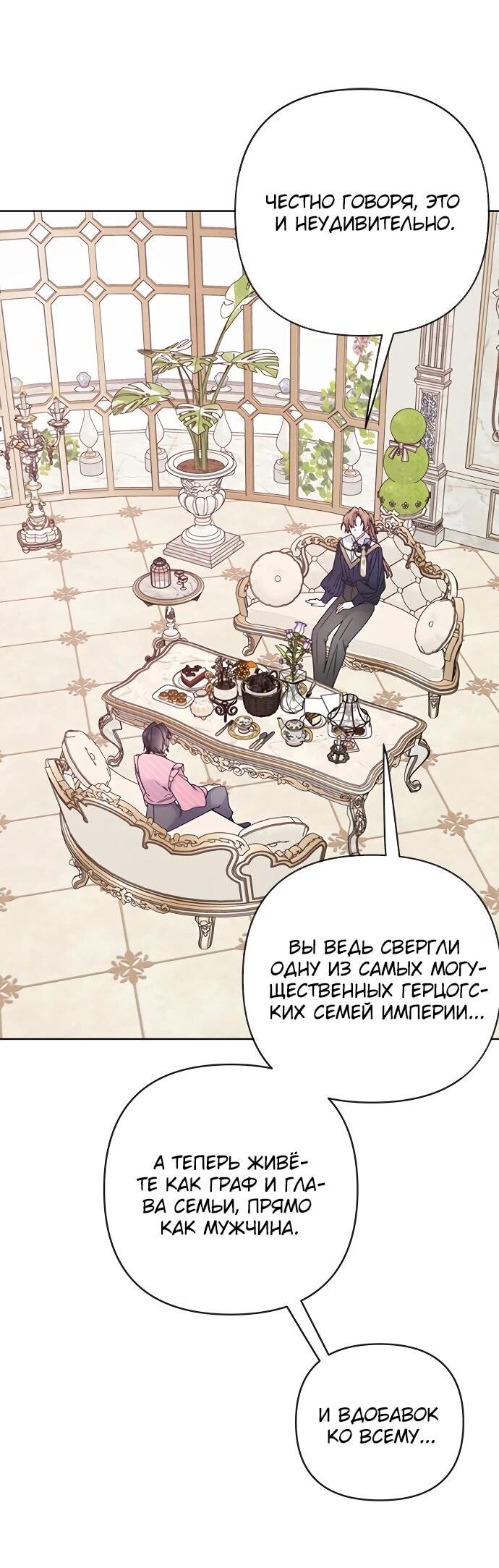 Манга Из рыцаря в леди - Глава 180 Страница 22
