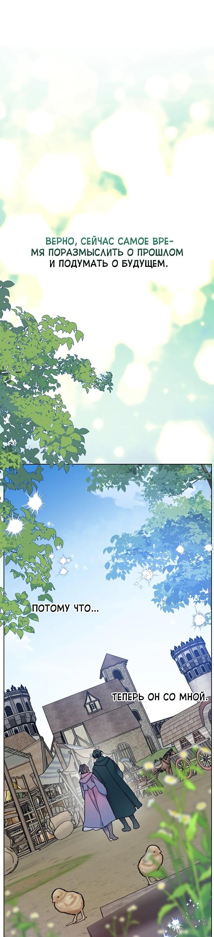 Манга Из рыцаря в леди - Глава 180 Страница 11