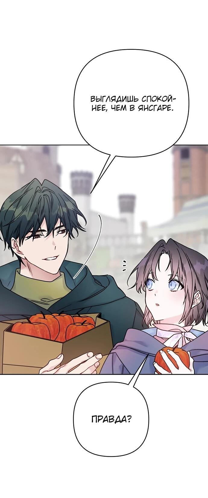 Манга Из рыцаря в леди - Глава 180 Страница 5