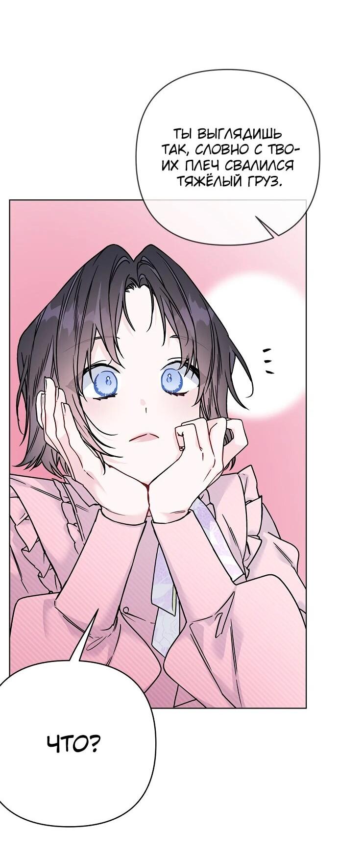 Манга Из рыцаря в леди - Глава 180 Страница 35