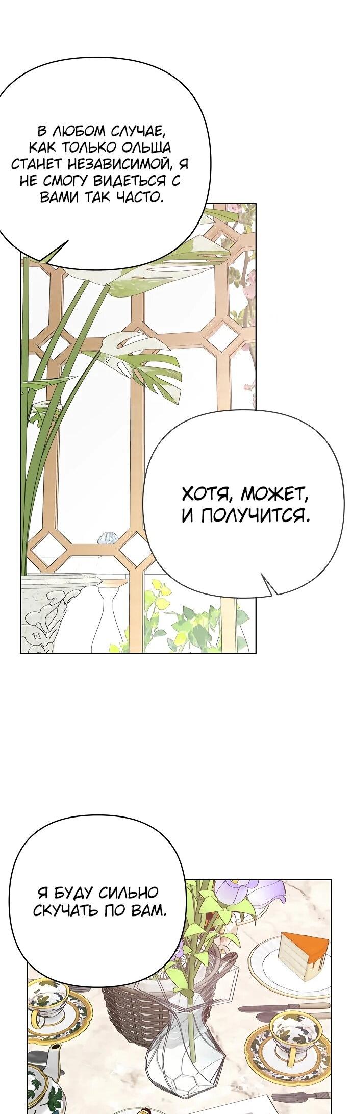 Манга Из рыцаря в леди - Глава 180 Страница 27