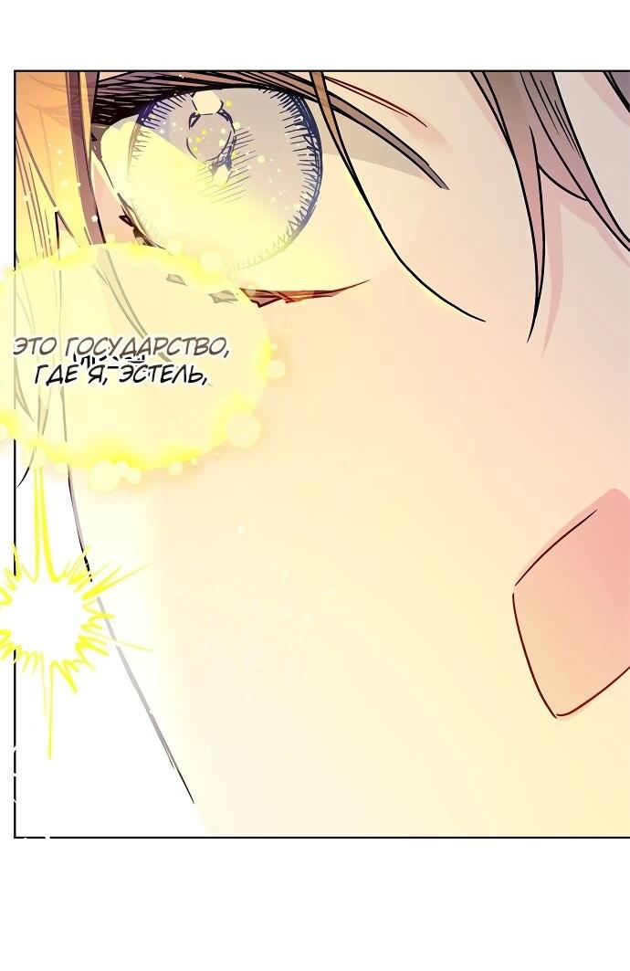 Манга Из рыцаря в леди - Глава 180 Страница 51