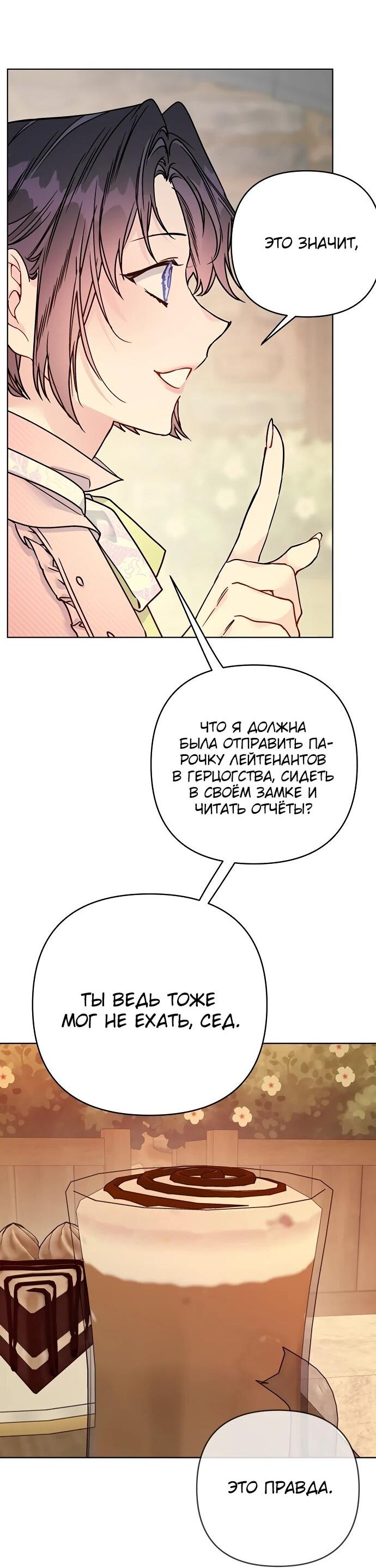 Манга Из рыцаря в леди - Глава 180 Страница 43