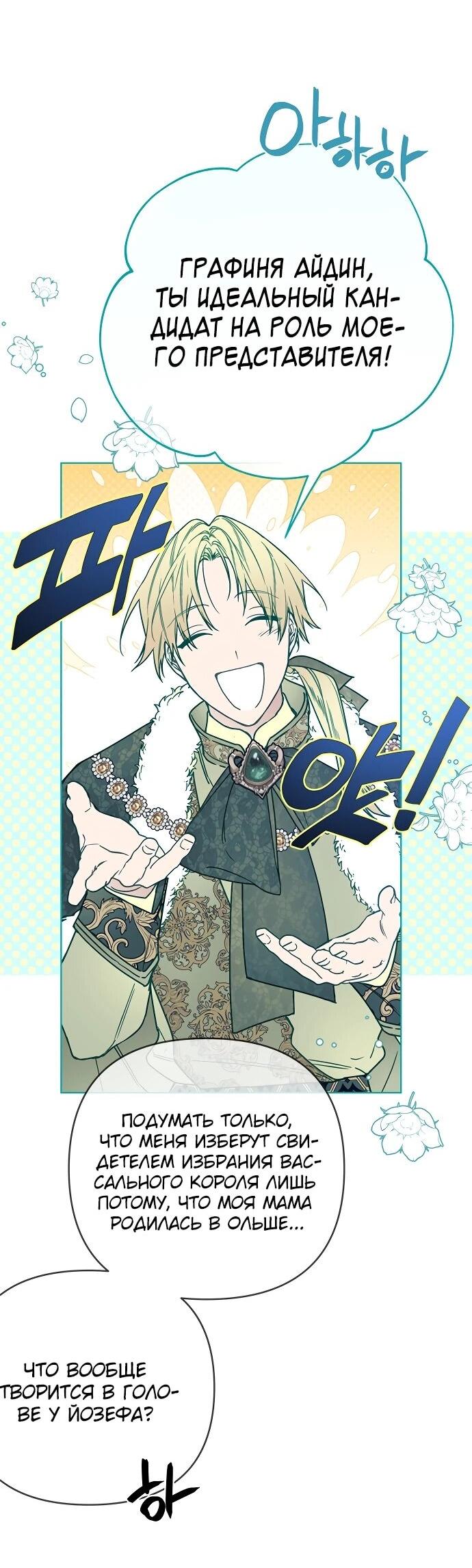 Манга Из рыцаря в леди - Глава 180 Страница 8