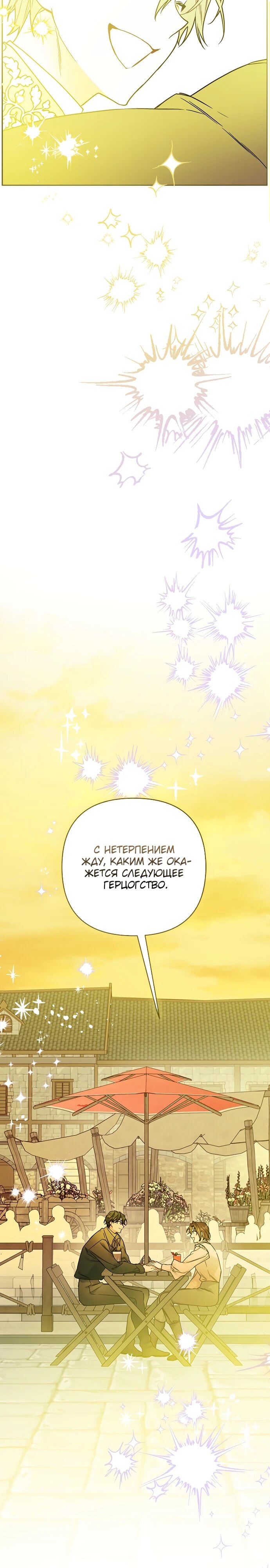 Манга Из рыцаря в леди - Глава 180 Страница 54