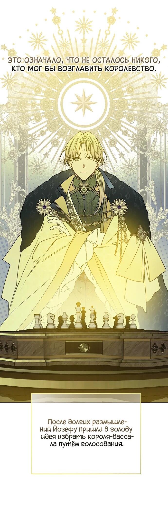 Манга Из рыцаря в леди - Глава 180 Страница 47