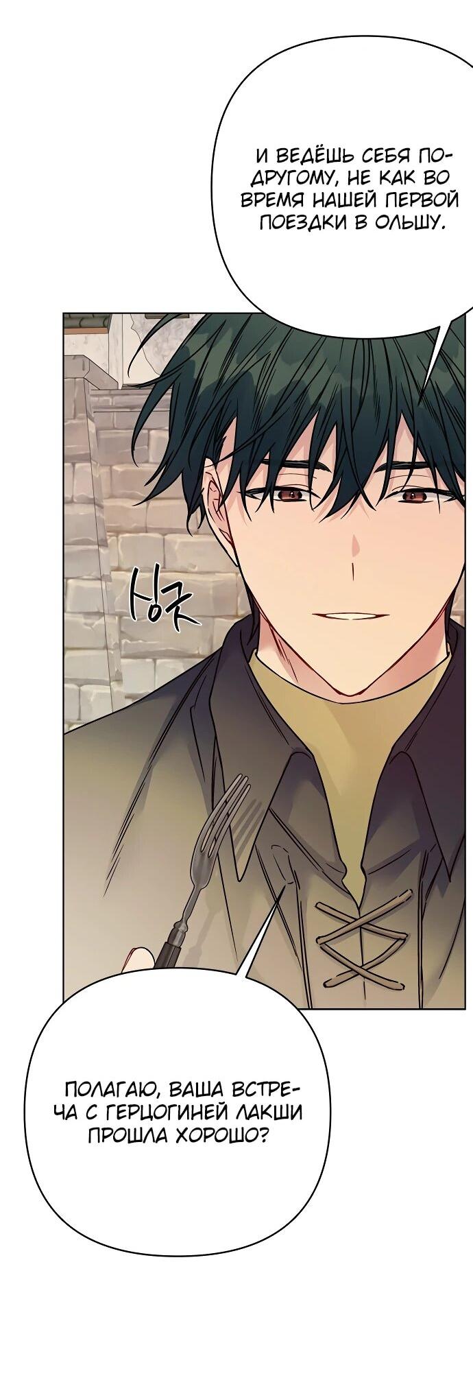 Манга Из рыцаря в леди - Глава 180 Страница 36