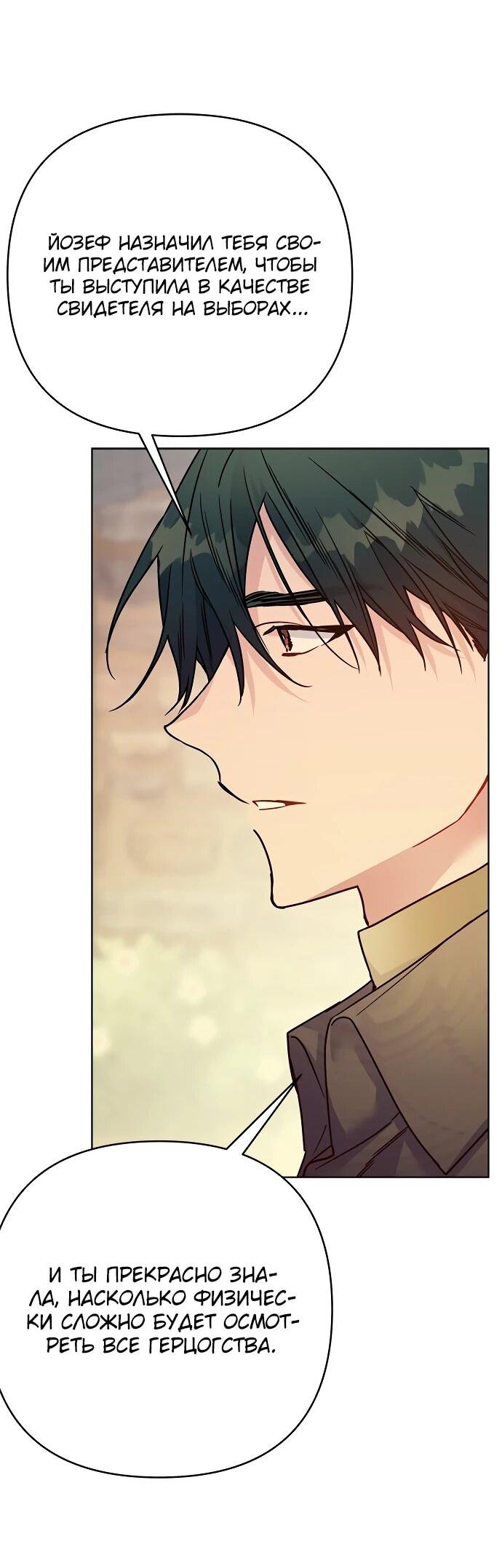Манга Из рыцаря в леди - Глава 180 Страница 42