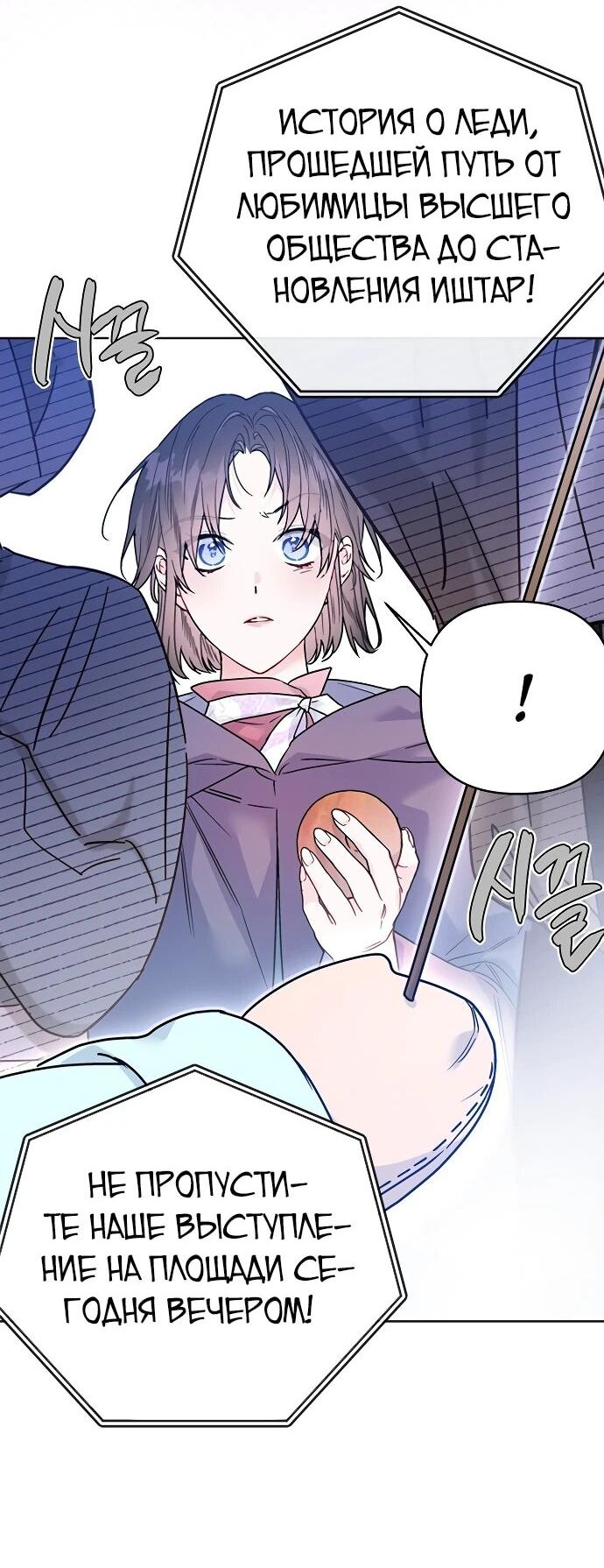 Манга Из рыцаря в леди - Глава 180 Страница 15