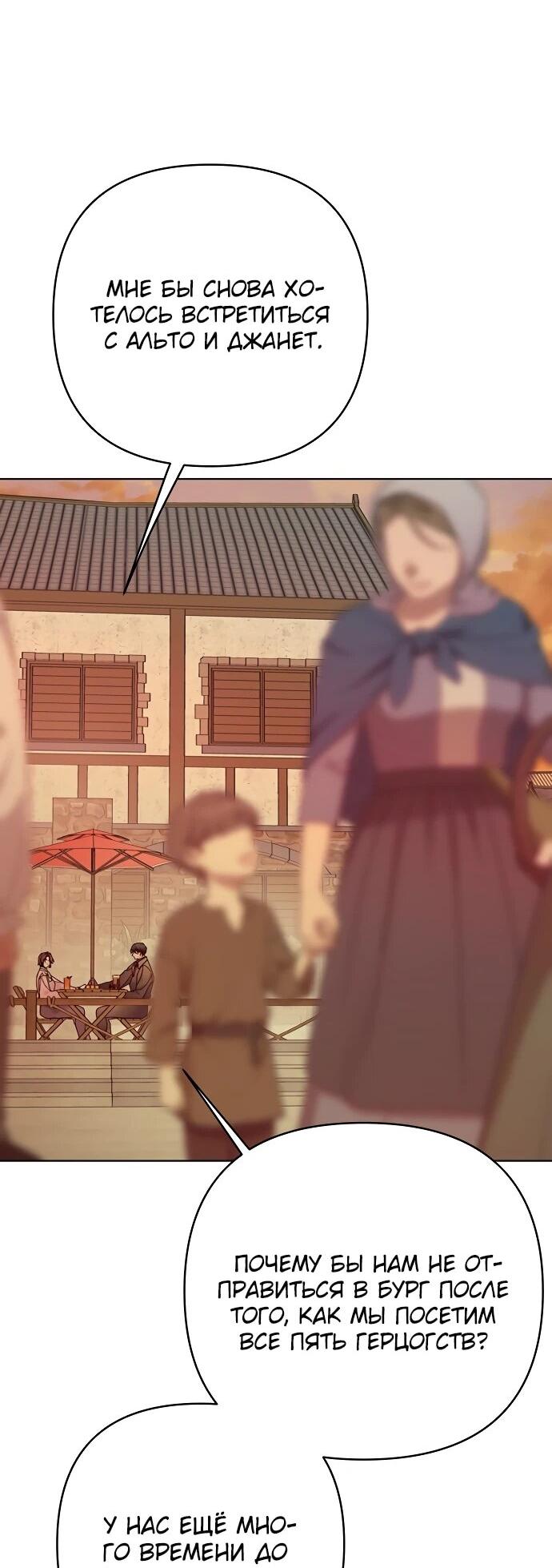 Манга Из рыцаря в леди - Глава 180 Страница 39
