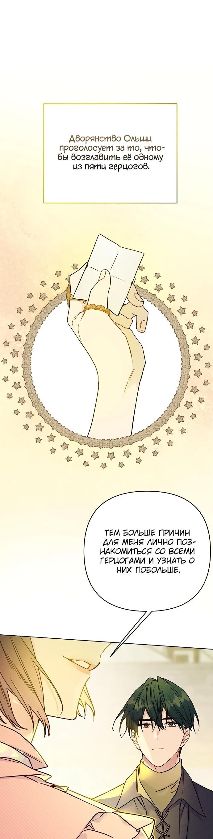 Манга Из рыцаря в леди - Глава 180 Страница 48