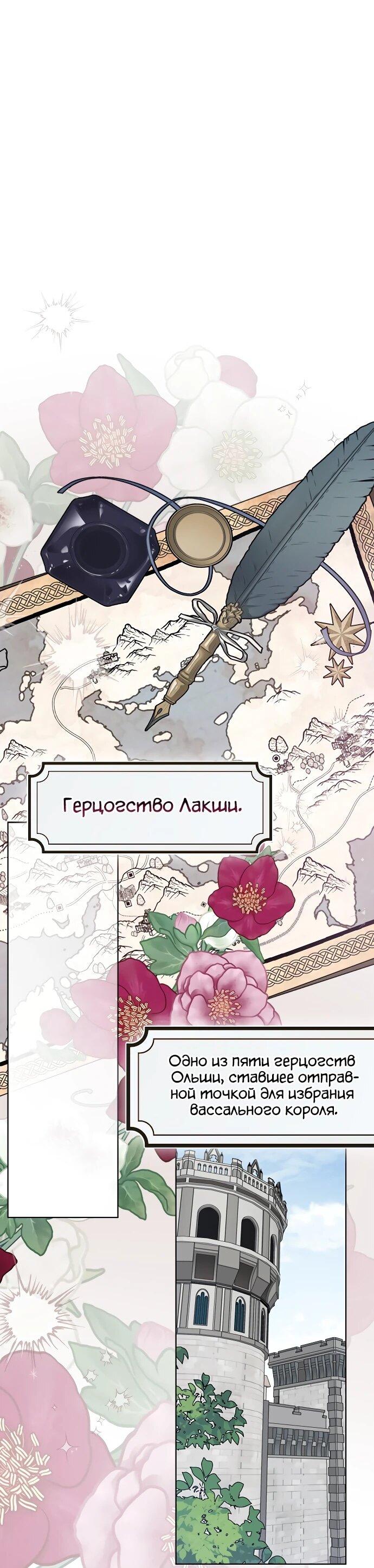 Манга Из рыцаря в леди - Глава 180 Страница 1