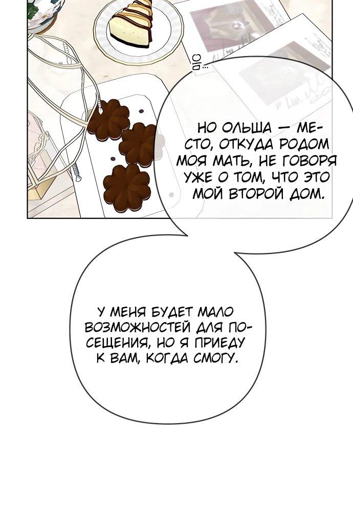 Манга Из рыцаря в леди - Глава 180 Страница 28