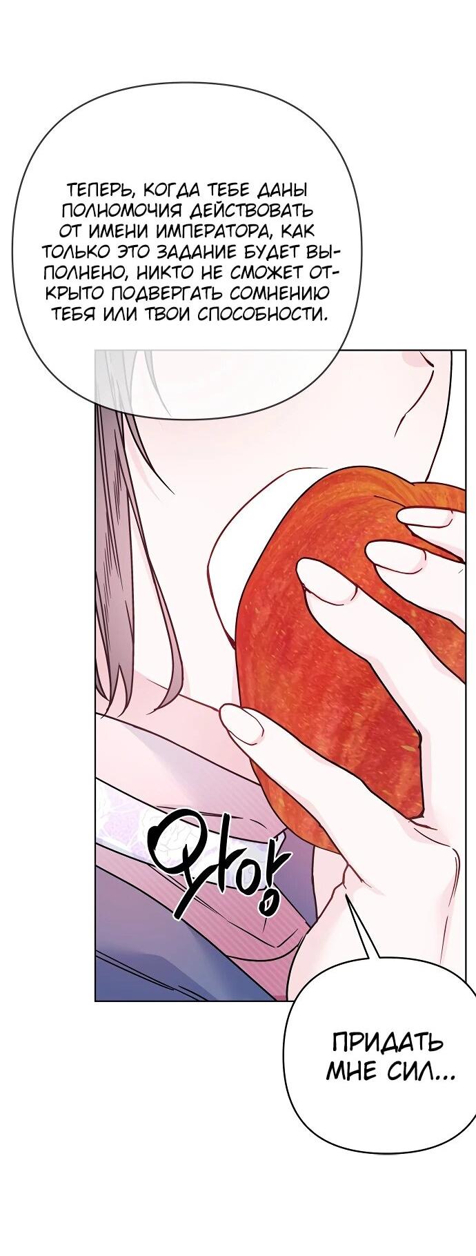 Манга Из рыцаря в леди - Глава 180 Страница 10