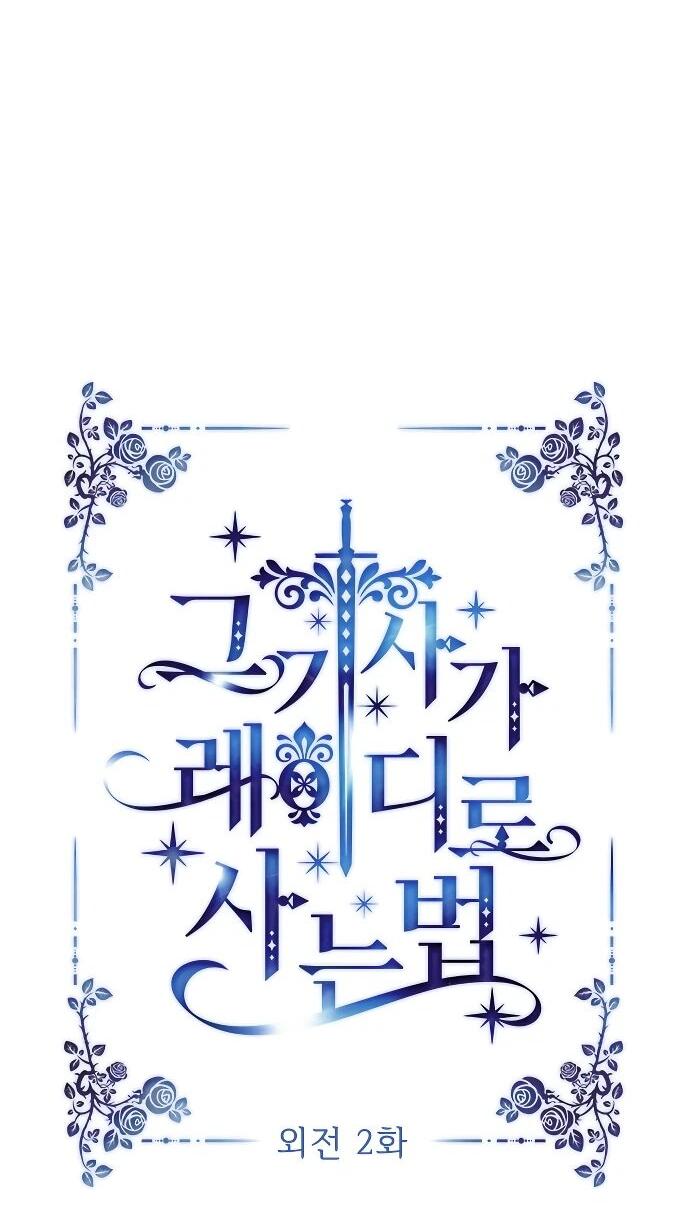 Манга Из рыцаря в леди - Глава 180 Страница 18