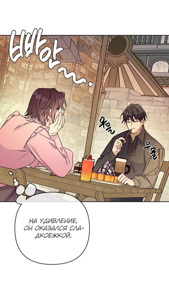 Манга Из рыцаря в леди - Глава 180 Страница 34