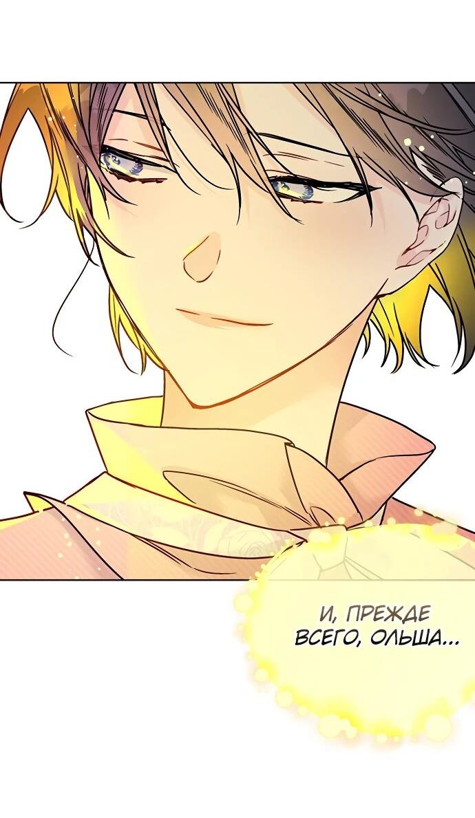 Манга Из рыцаря в леди - Глава 180 Страница 50