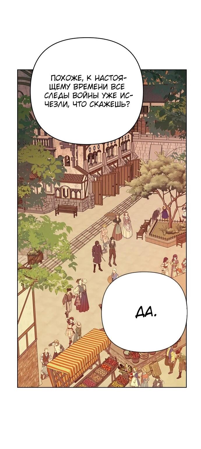 Манга Из рыцаря в леди - Глава 180 Страница 38