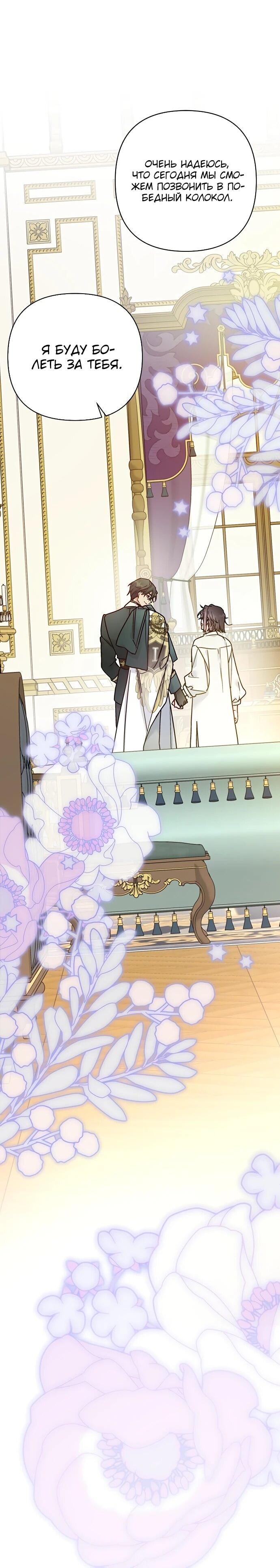 Манга Из рыцаря в леди - Глава 179 Страница 9