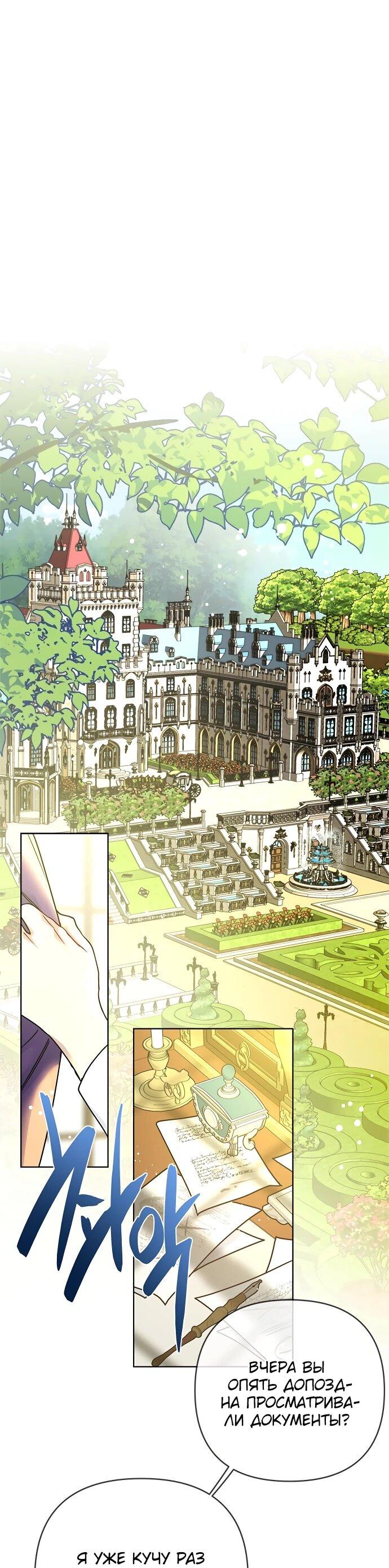 Манга Из рыцаря в леди - Глава 179 Страница 1