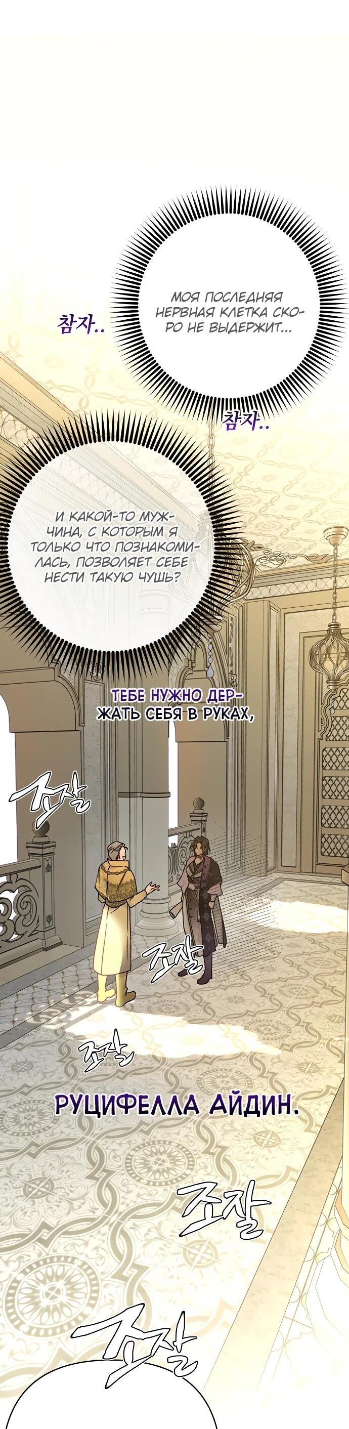Манга Из рыцаря в леди - Глава 179 Страница 29