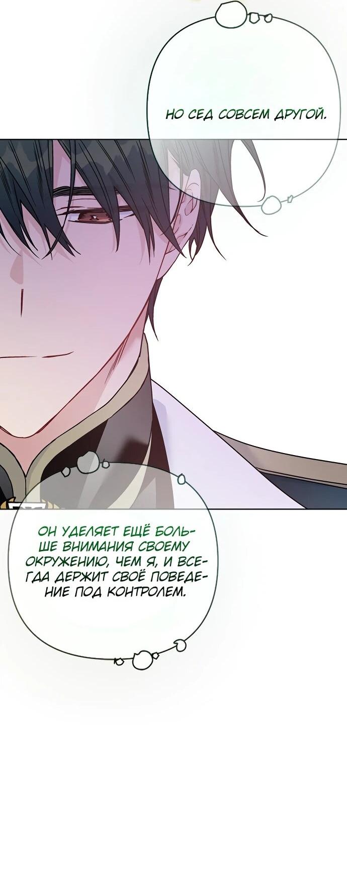 Манга Из рыцаря в леди - Глава 179 Страница 54