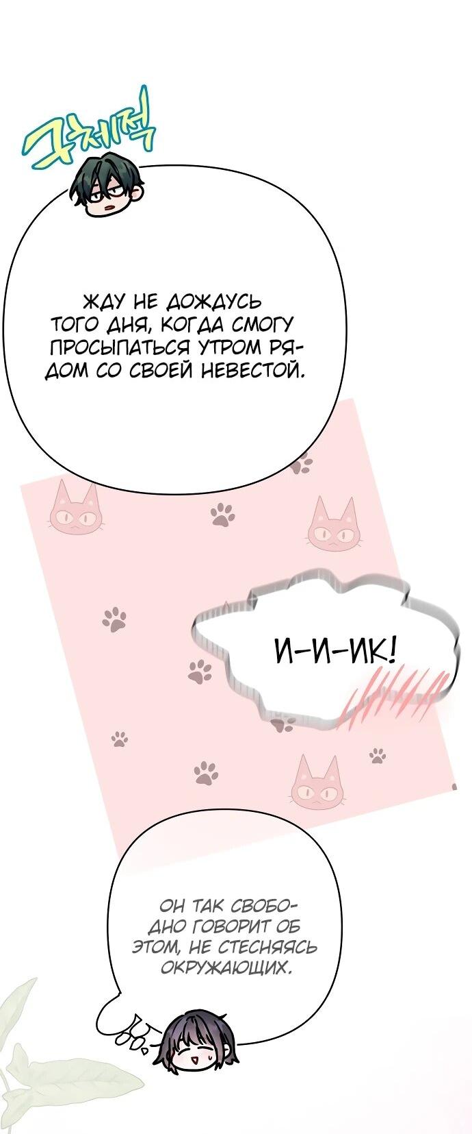 Манга Из рыцаря в леди - Глава 179 Страница 7