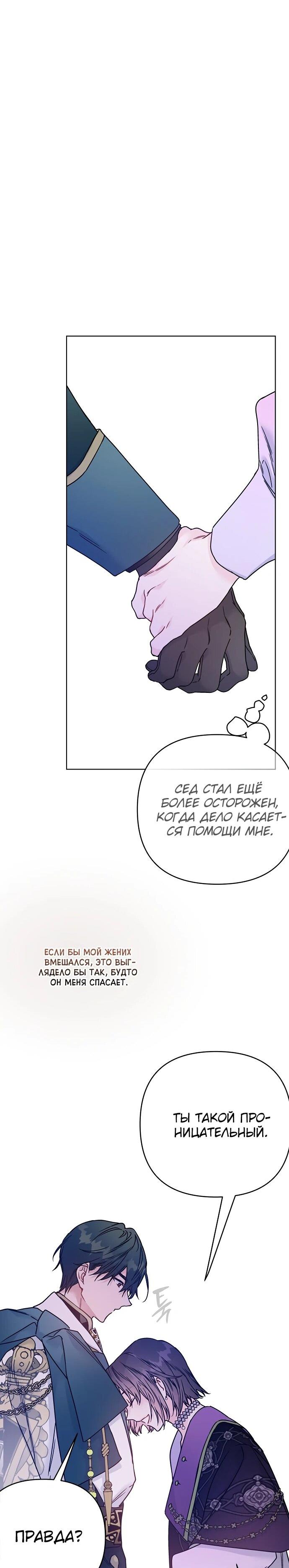 Манга Из рыцаря в леди - Глава 179 Страница 51