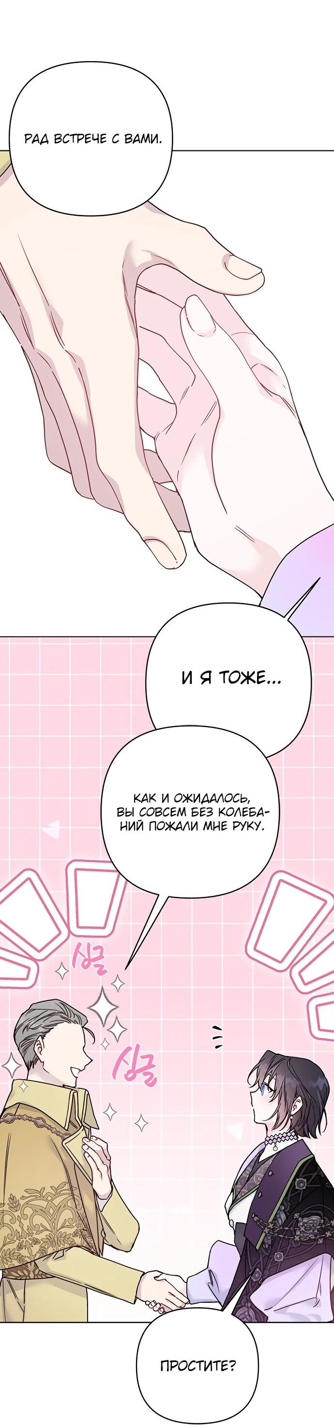 Манга Из рыцаря в леди - Глава 179 Страница 23