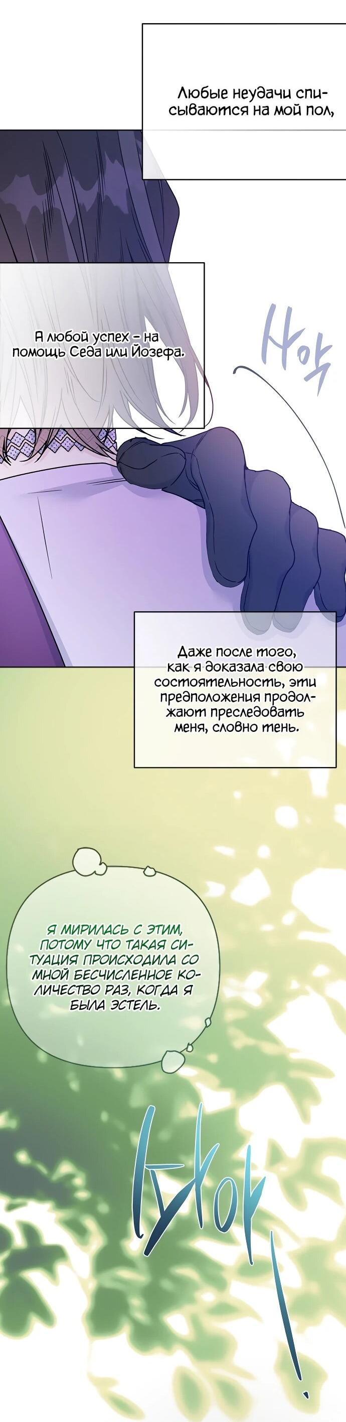 Манга Из рыцаря в леди - Глава 179 Страница 53