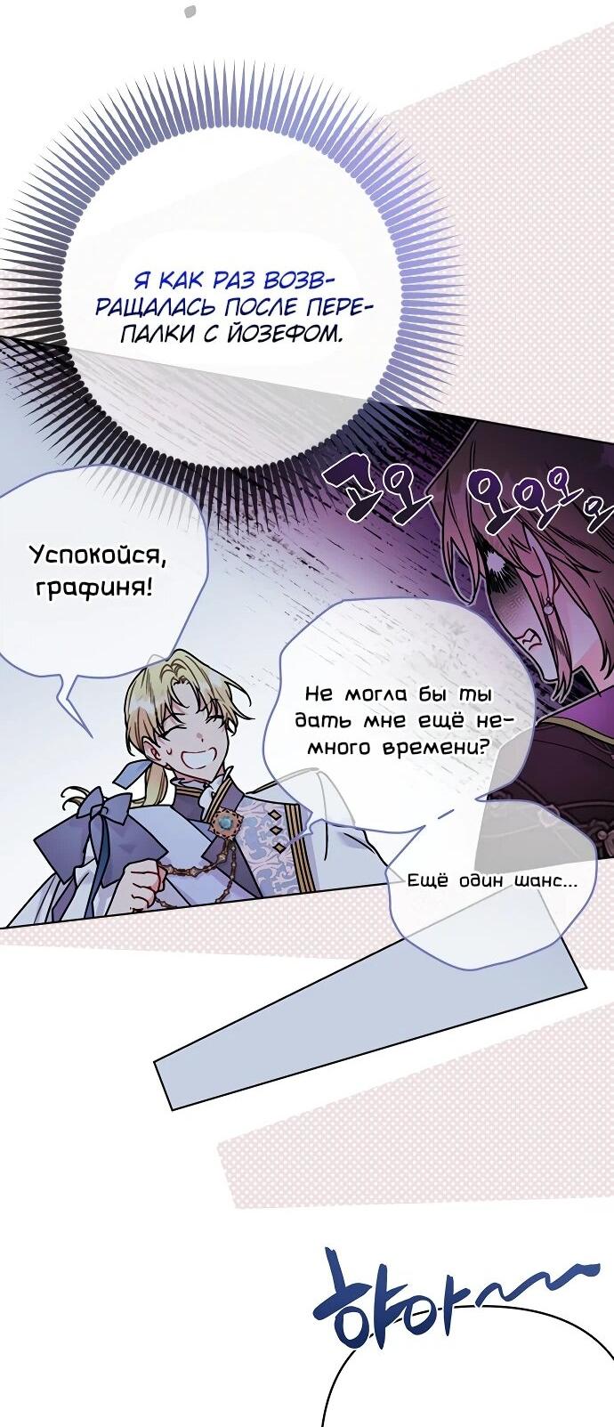 Манга Из рыцаря в леди - Глава 179 Страница 31