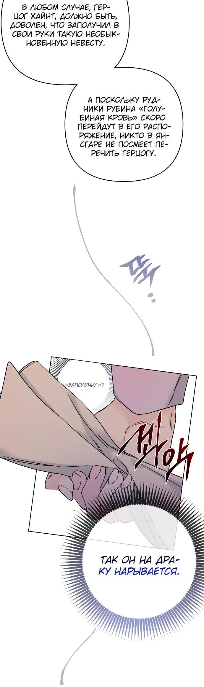 Манга Из рыцаря в леди - Глава 179 Страница 30