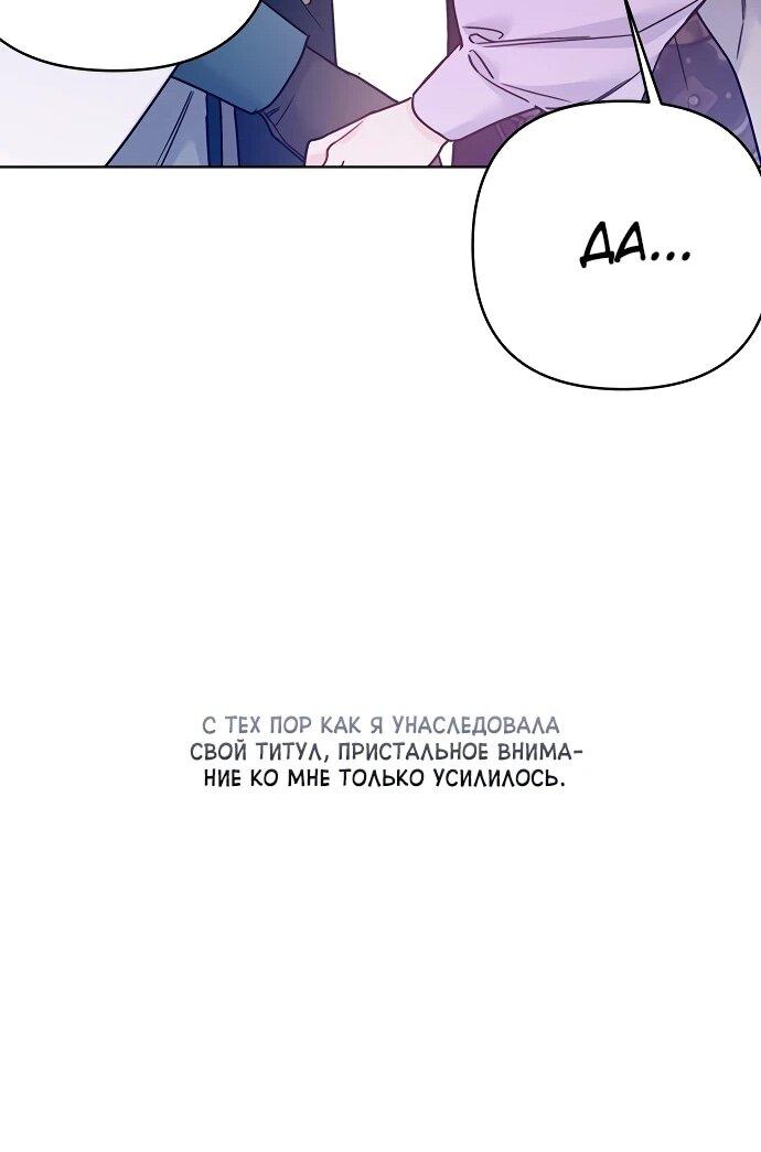 Манга Из рыцаря в леди - Глава 179 Страница 52