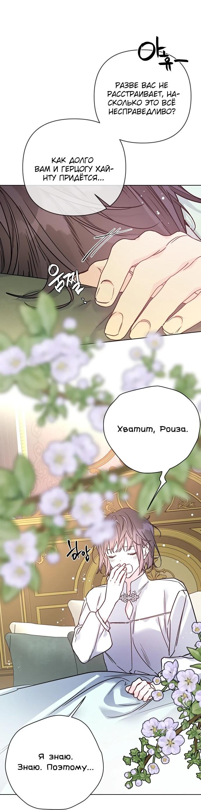 Манга Из рыцаря в леди - Глава 179 Страница 4