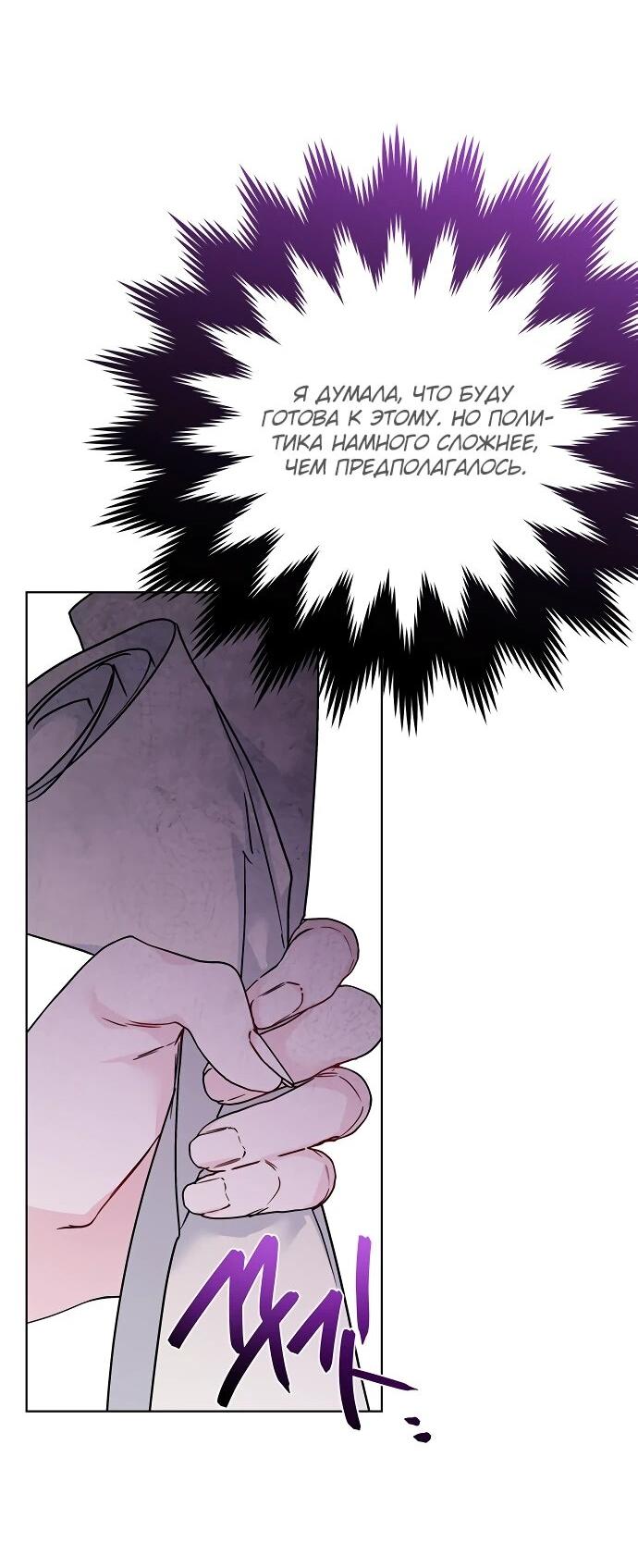 Манга Из рыцаря в леди - Глава 179 Страница 20