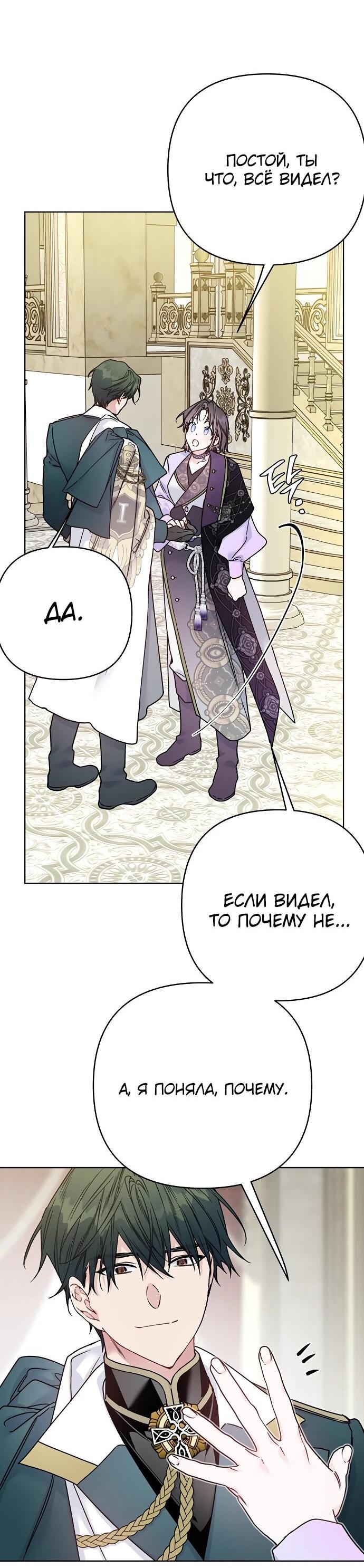 Манга Из рыцаря в леди - Глава 179 Страница 50
