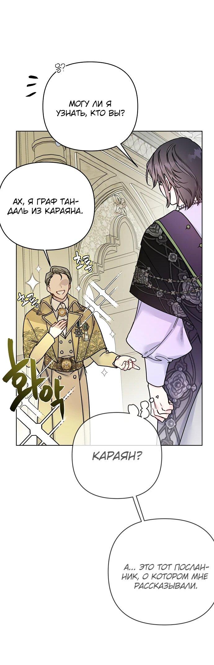 Манга Из рыцаря в леди - Глава 179 Страница 22