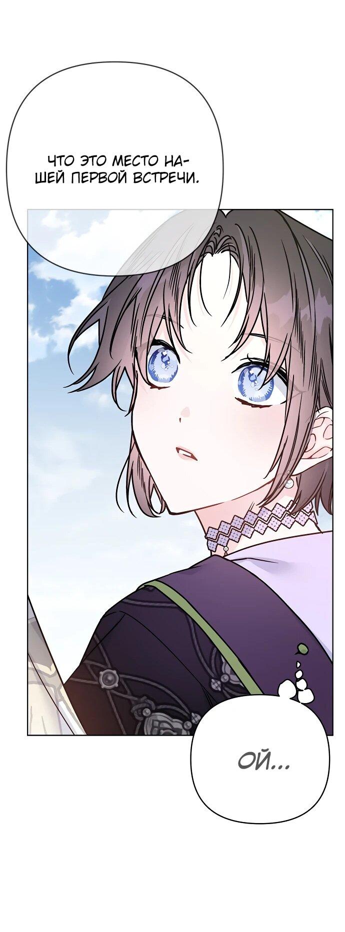 Манга Из рыцаря в леди - Глава 179 Страница 59