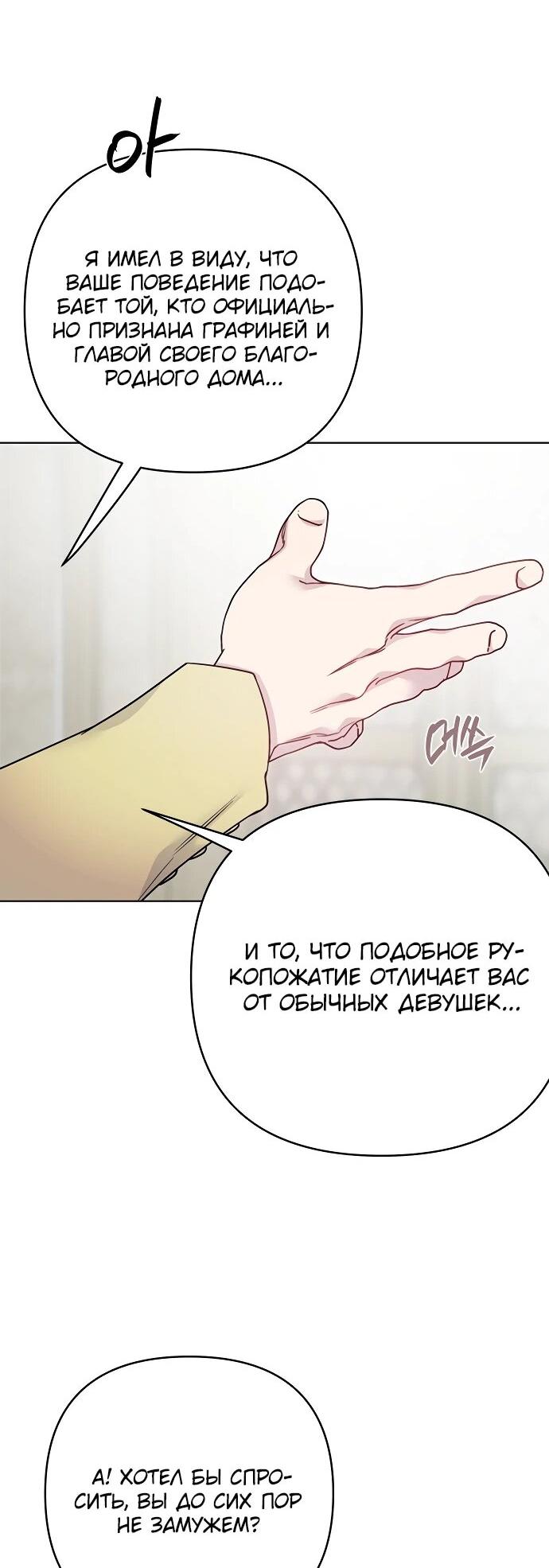 Манга Из рыцаря в леди - Глава 179 Страница 26