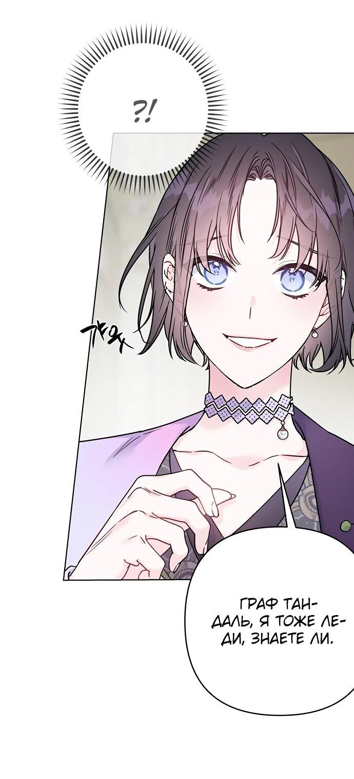 Манга Из рыцаря в леди - Глава 179 Страница 25