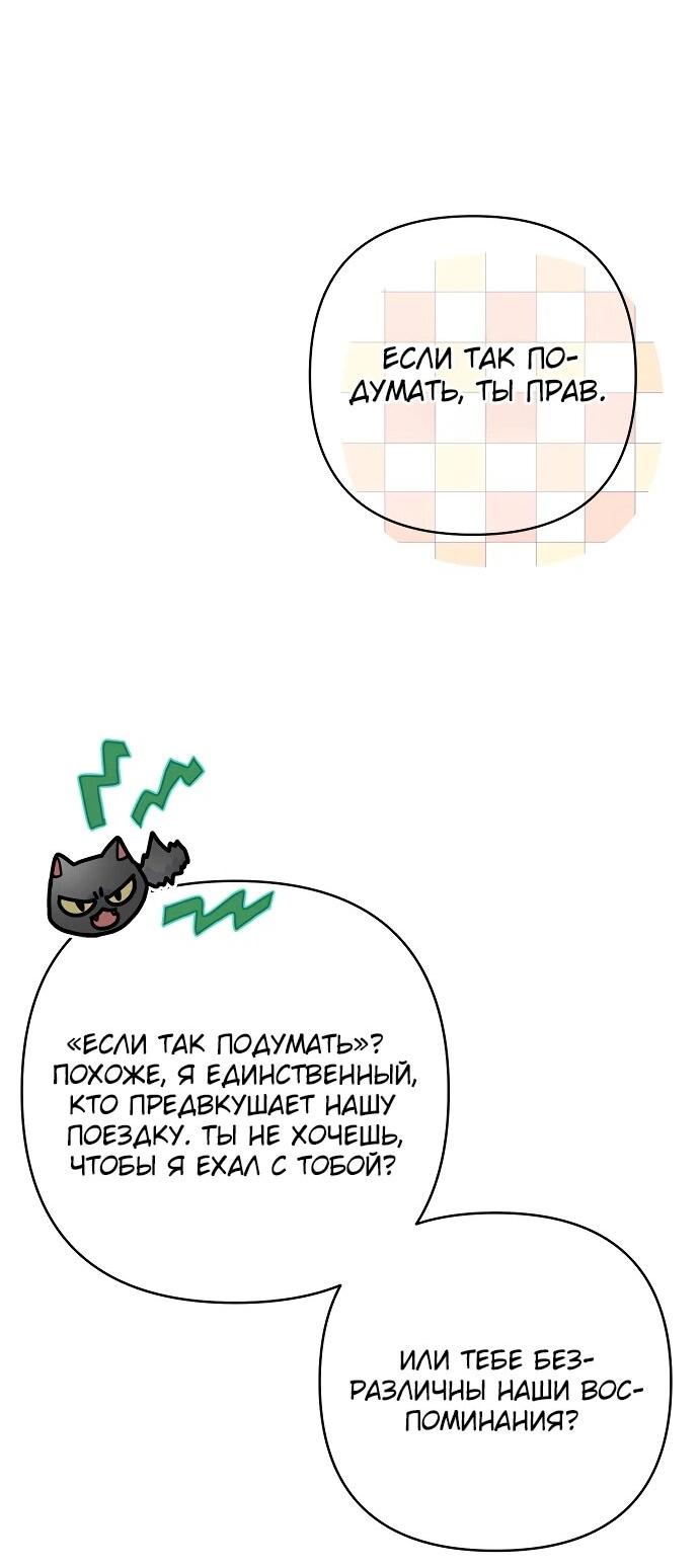 Манга Из рыцаря в леди - Глава 179 Страница 60