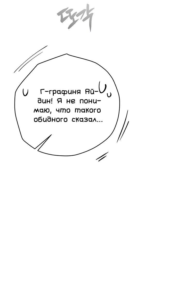 Манга Из рыцаря в леди - Глава 179 Страница 41