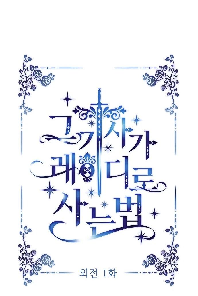 Манга Из рыцаря в леди - Глава 179 Страница 11