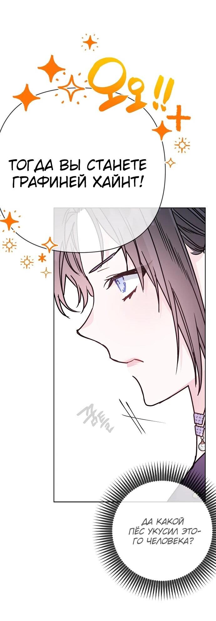 Манга Из рыцаря в леди - Глава 179 Страница 28