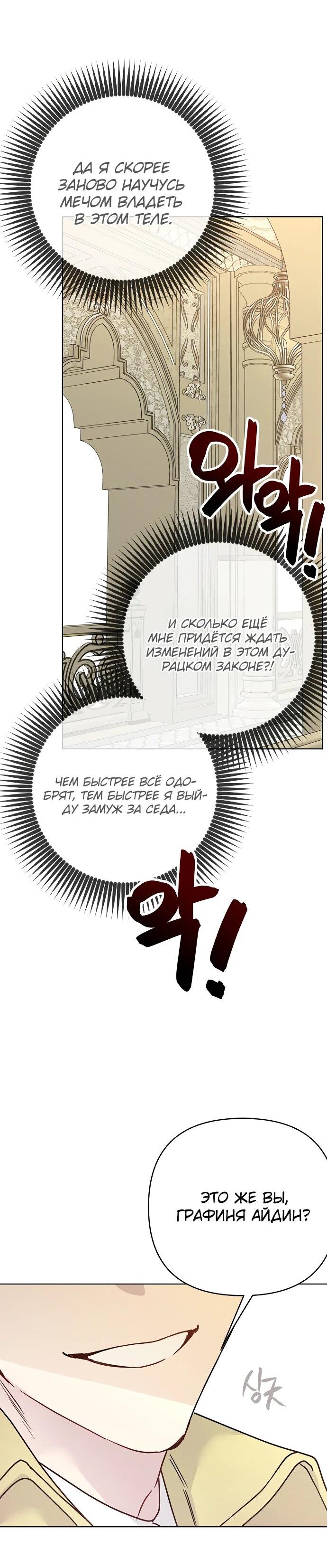 Манга Из рыцаря в леди - Глава 179 Страница 21