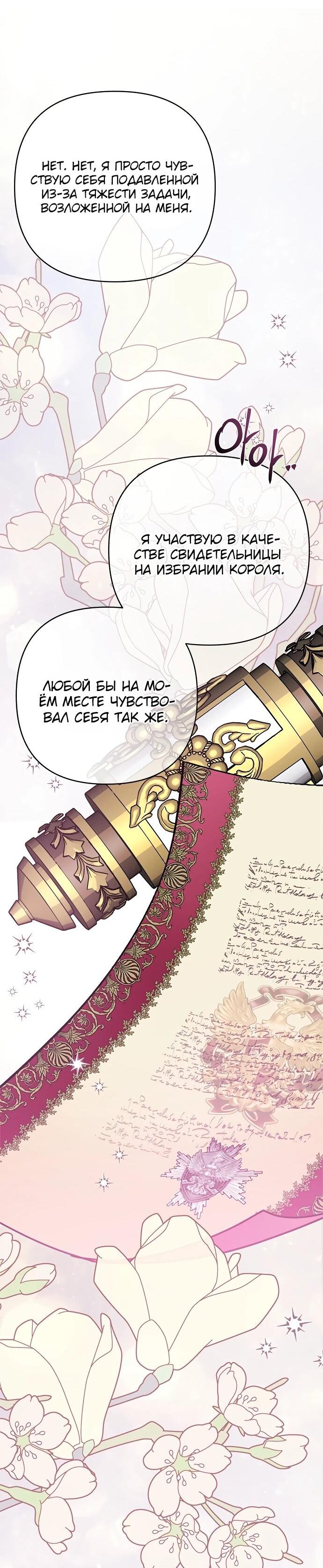 Манга Из рыцаря в леди - Глава 179 Страница 61