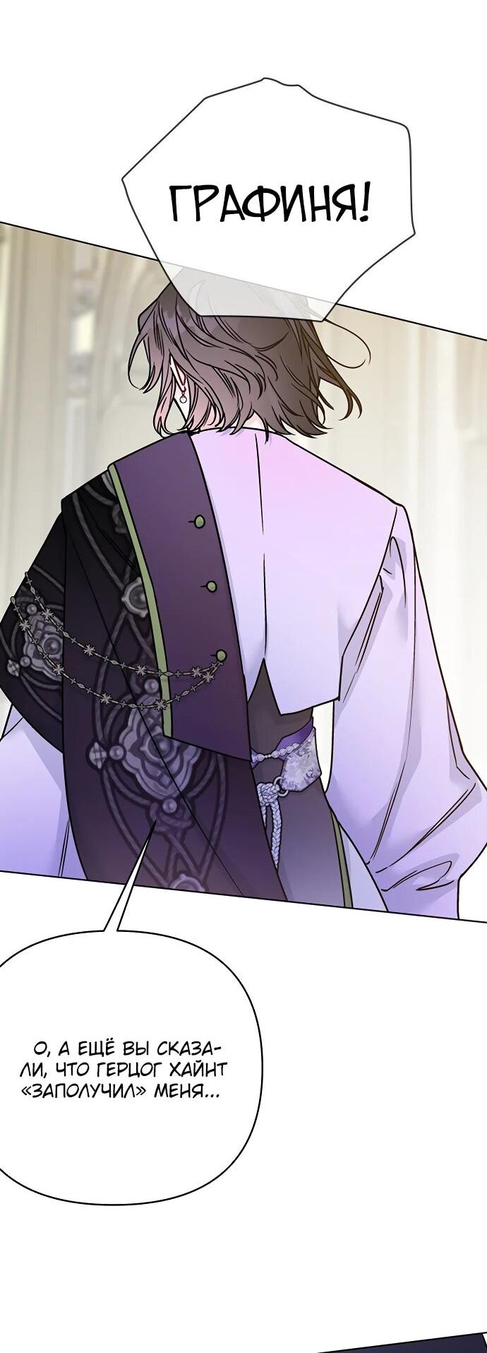 Манга Из рыцаря в леди - Глава 179 Страница 42