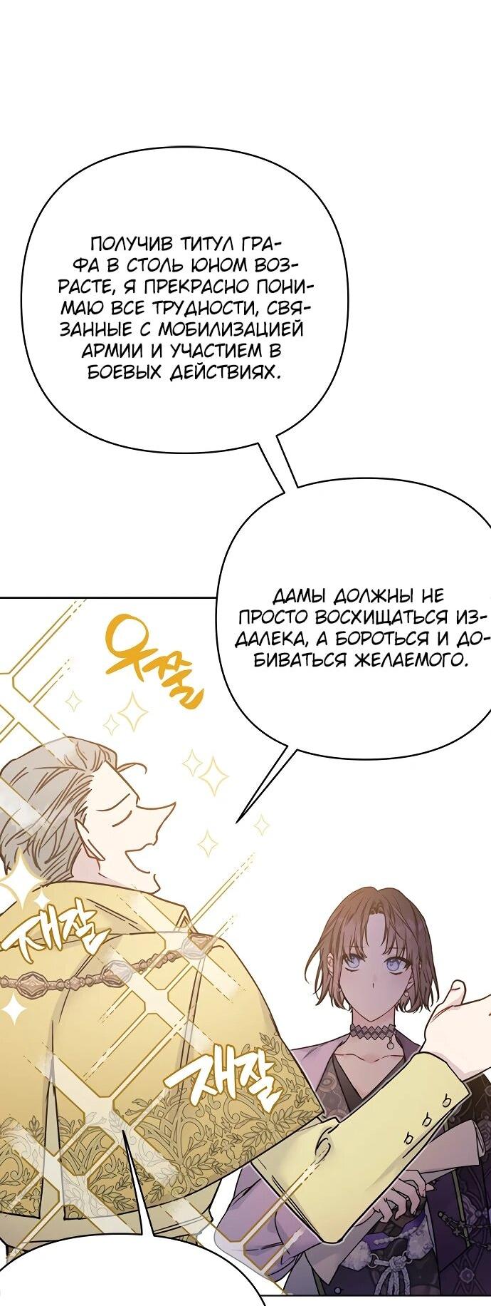 Манга Из рыцаря в леди - Глава 179 Страница 33