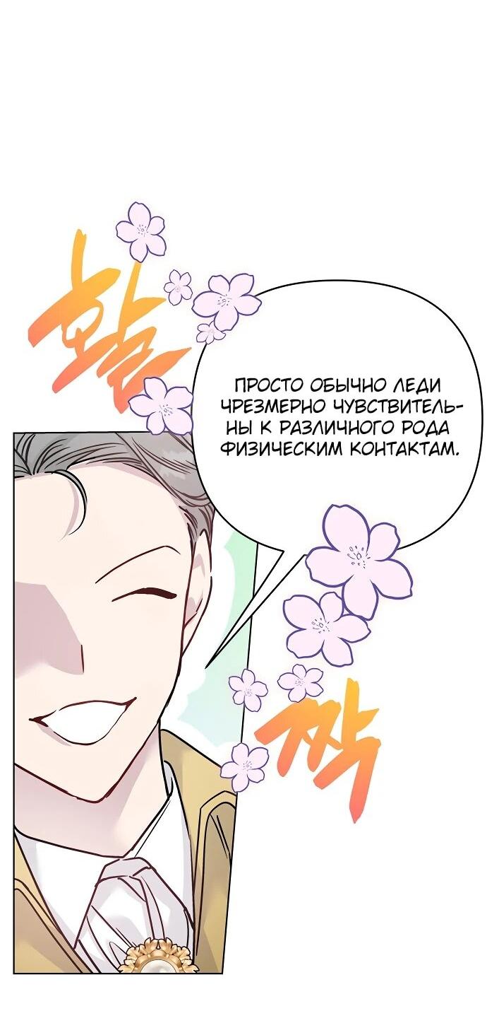 Манга Из рыцаря в леди - Глава 179 Страница 24