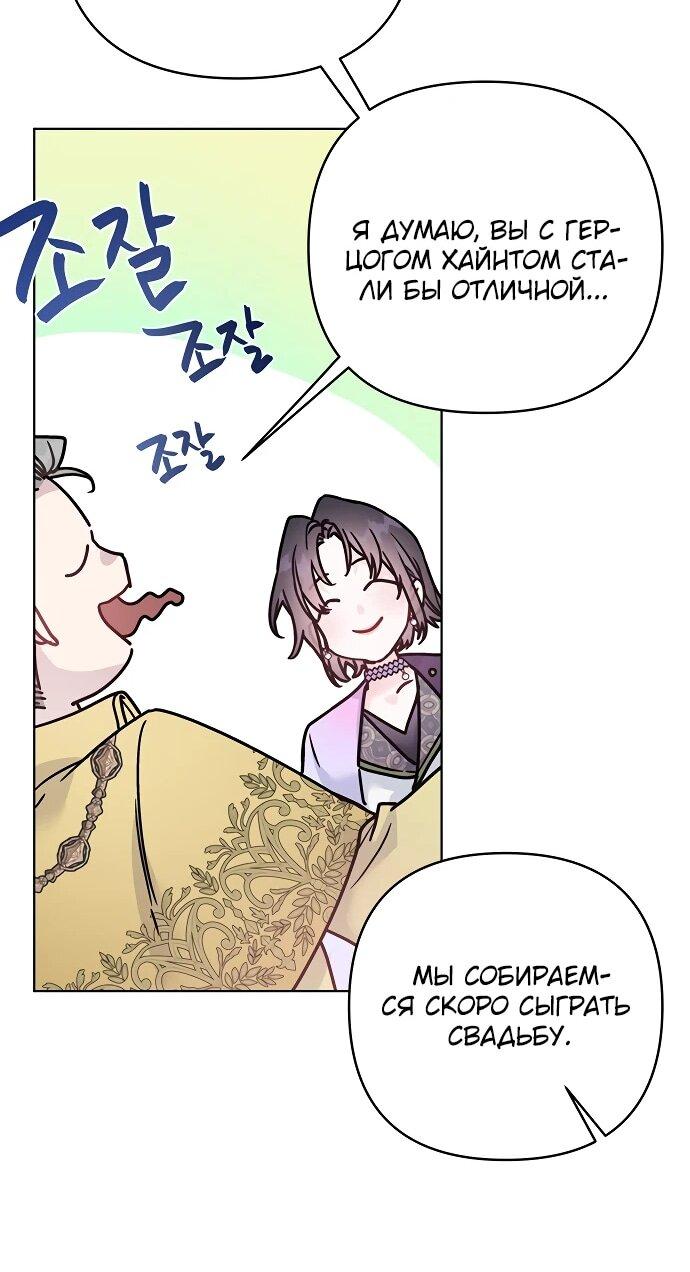 Манга Из рыцаря в леди - Глава 179 Страница 27